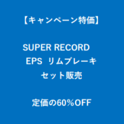 CAMPAGNOLO カンパニョーロ SUPERRECORD スーパーレコード