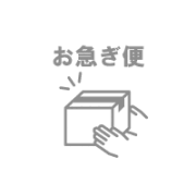 【最短出荷確約！】お急ぎ便 (送料UPチャージ チケット）