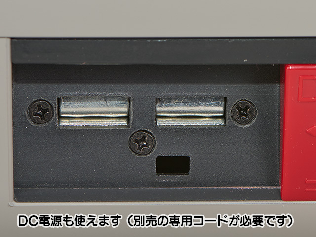 DC電源も使えます（専用DCコードが必要です）