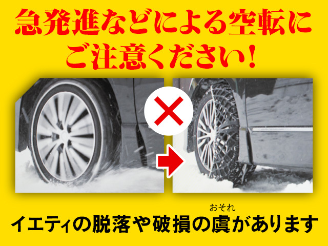 急発進などによるタイヤの空転にお気をつけください！