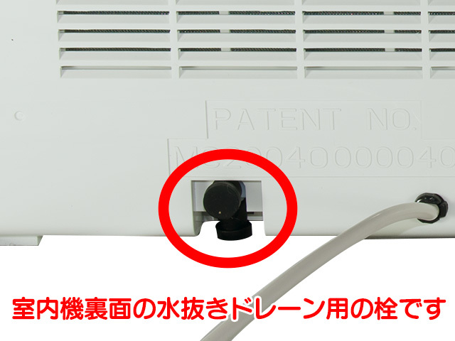 室内機裏面の水抜きドレーン用のゴム栓です