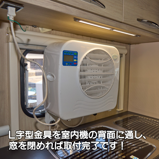5月出荷開始分 予約受付中】キャンピングカー等のアクリル窓を利用して