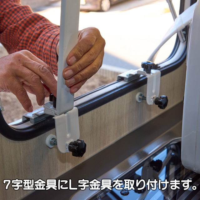 5月出荷開始分 予約受付中】キャンピングカー等のアクリル窓を利用して