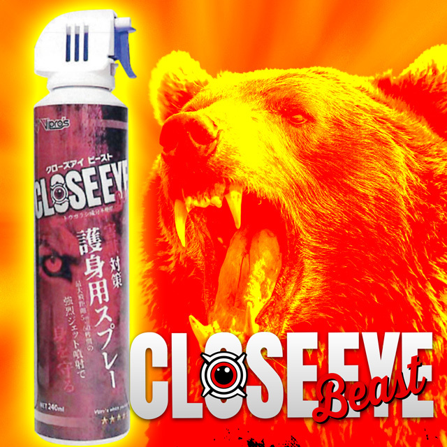 害獣対策護身用スプレーCLOSE EYE Beast（クローズアイビースト）