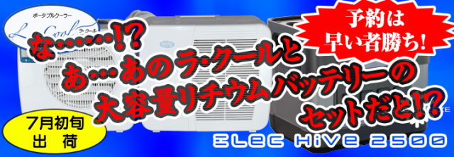 ラクール　コイズミ　ポータブルエアコン 25年製　開封済1回使用 ラクール コイズミ ポータブルエアコン 25年製 開封済1回使用