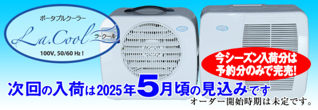 コイズミ ポータブルクーラー ラ・クール 車中泊＆キャンプギア専門