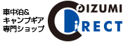 車中泊&キャンプギア専門ショップ コイズミダイレクト