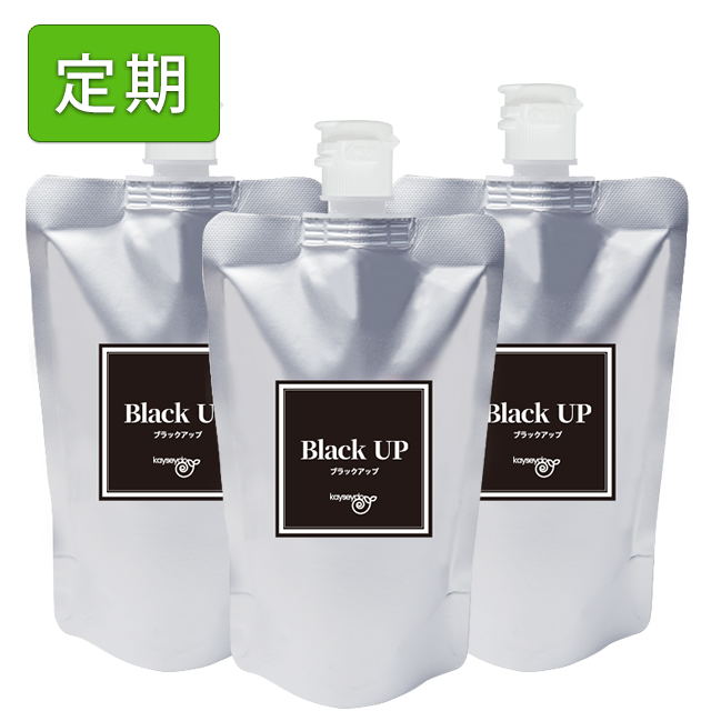 【3ヵ月おまとめコース】ブラックアップ