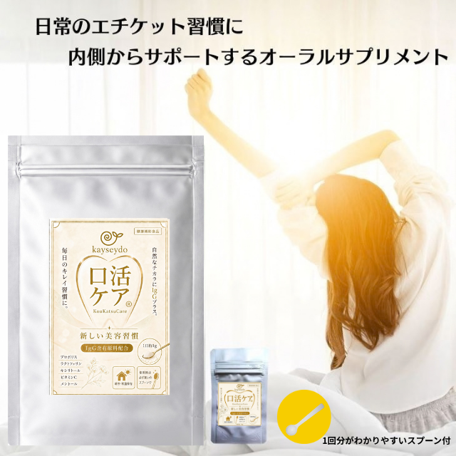 口活ケア1