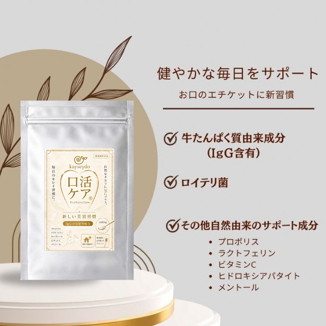 口活ケア2