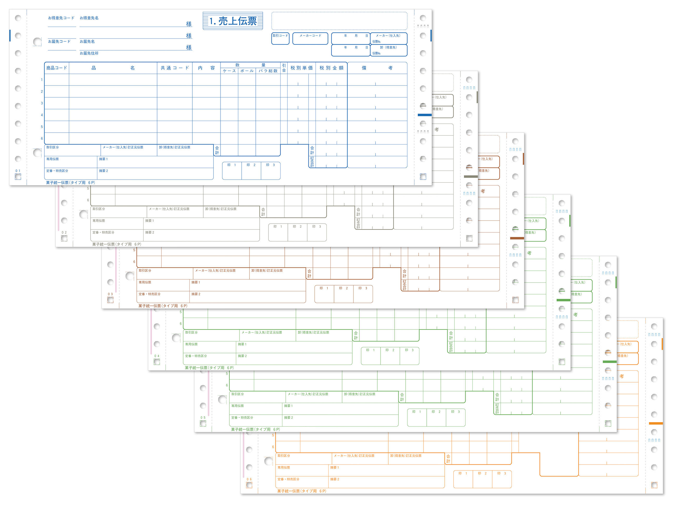 菓子統一伝票(新タイプ)