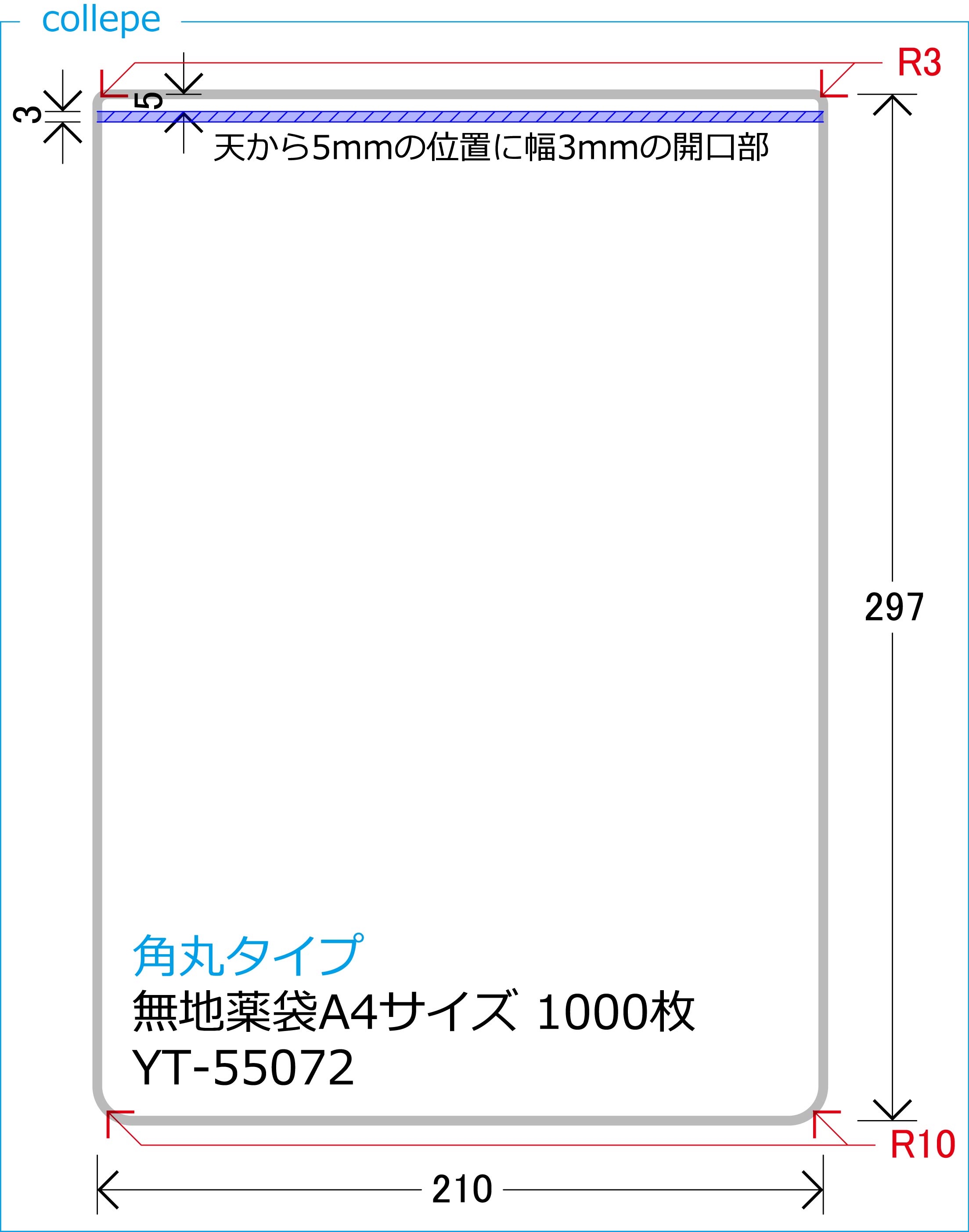 角丸タイプ■スリット薬袋（無地） (A4 210×297mm) 1000枚
