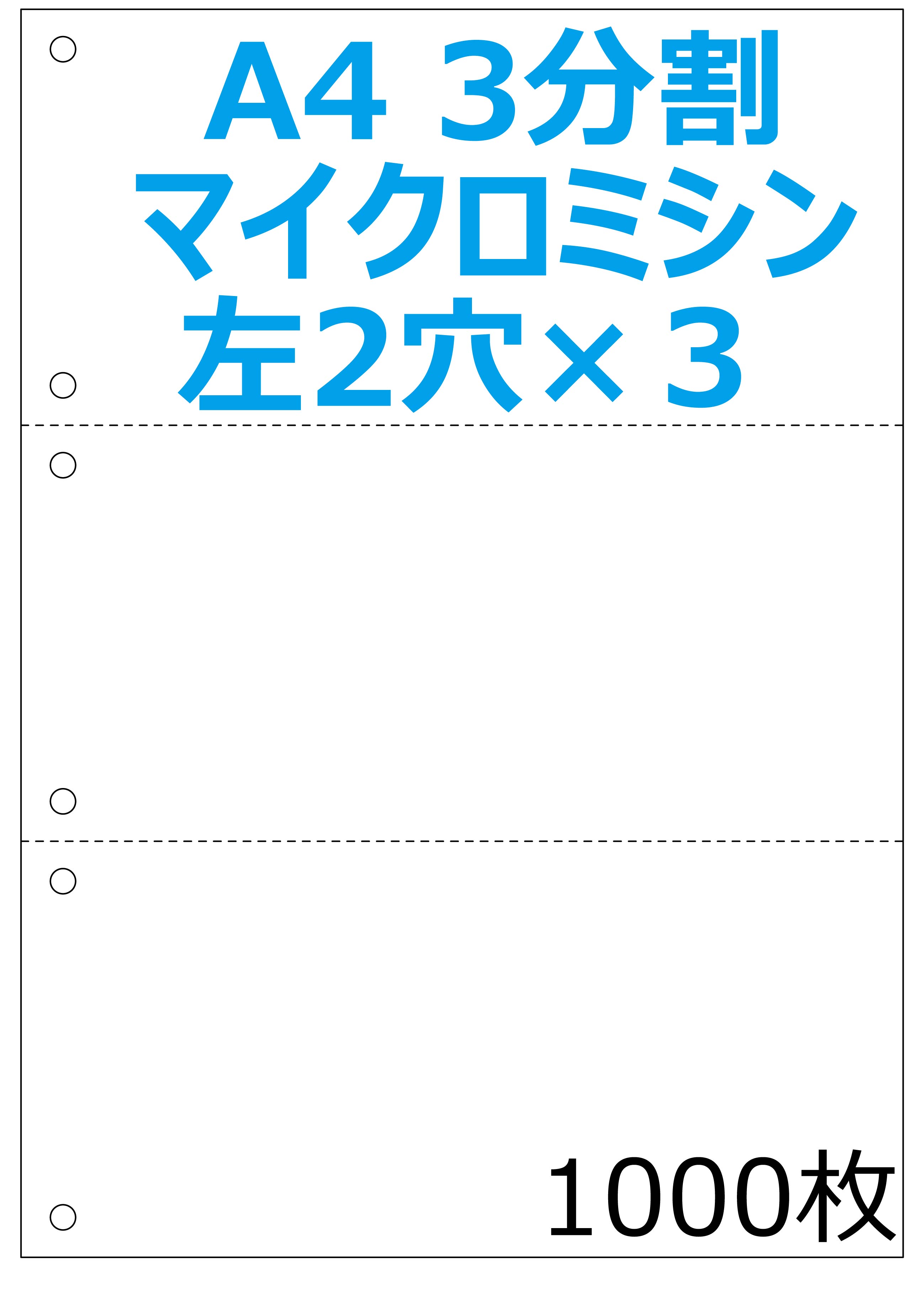 A4白紙 3分割ミシン入り 6穴 プリンタ帳票 1000枚 NP2008