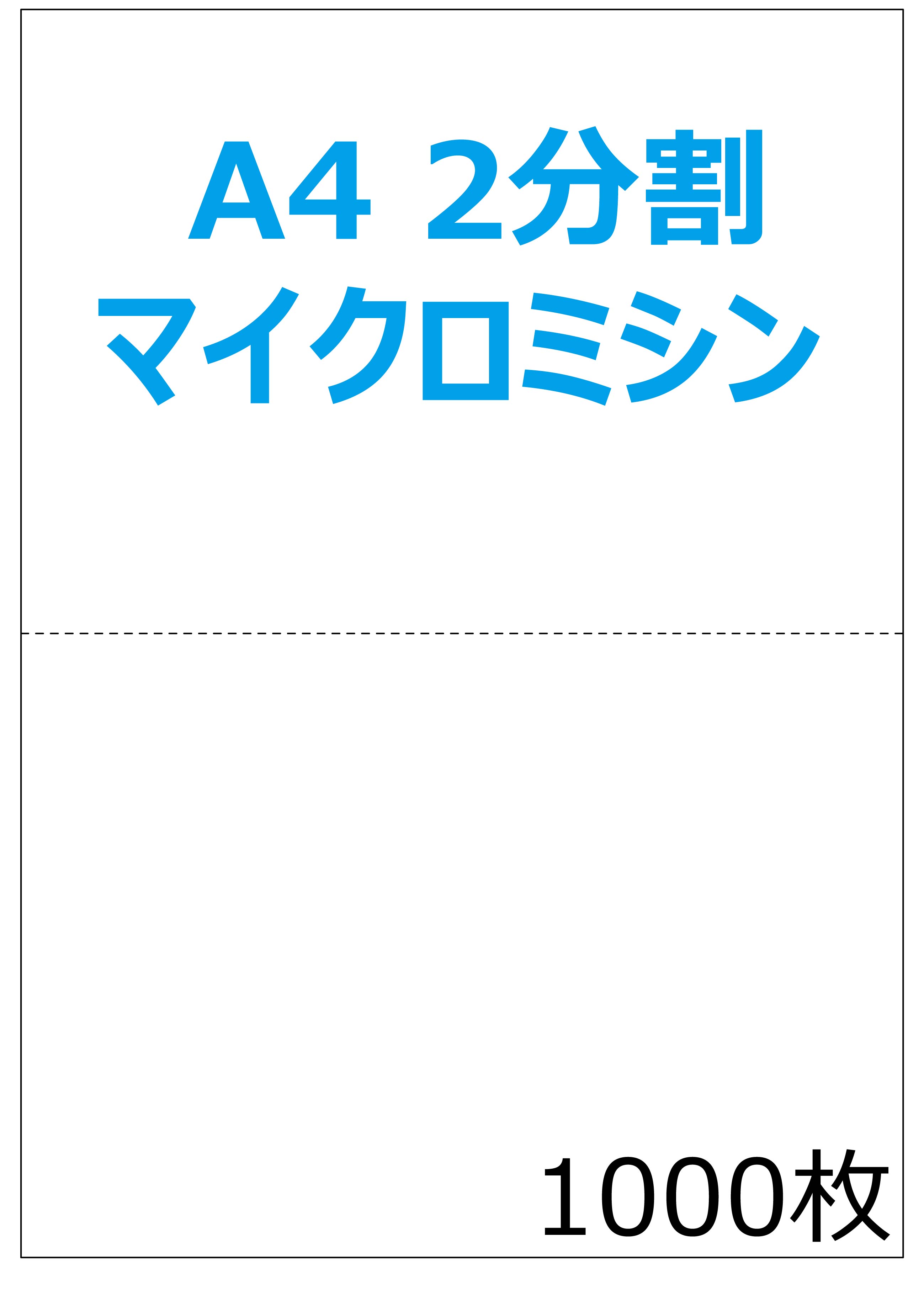 A4白紙 2分割ミシン入り プリンタ帳票 1000枚 NP2010