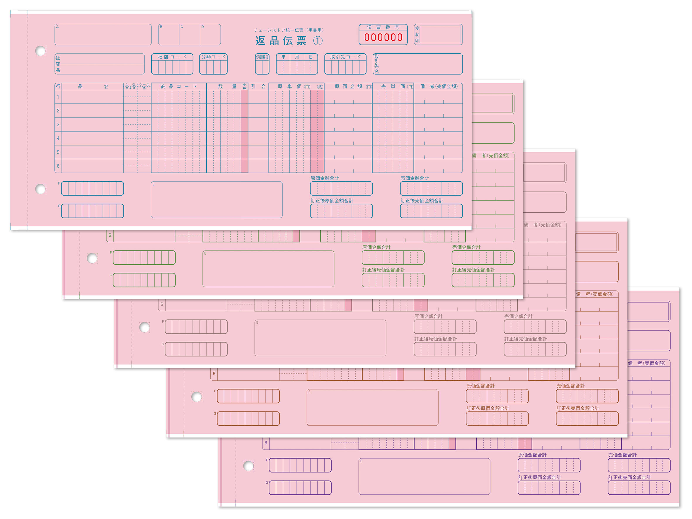 返品手書用 ナンバー有
