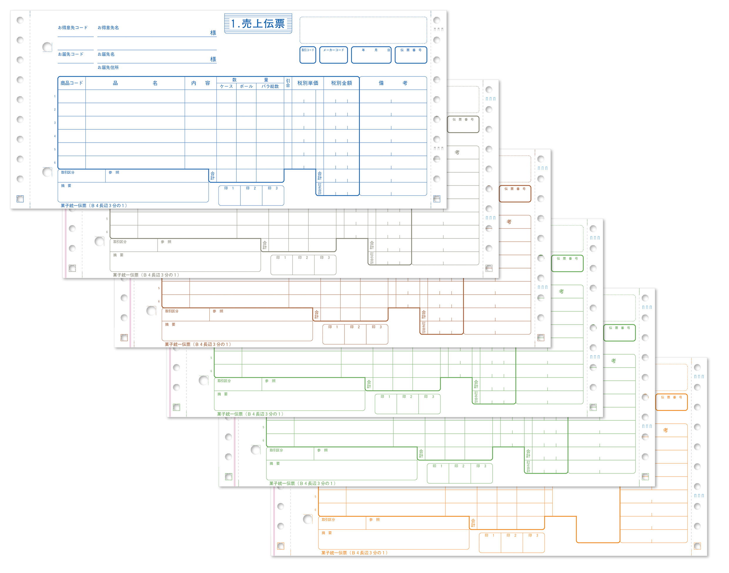 菓子統一伝票 タイプ用　6P　旧
