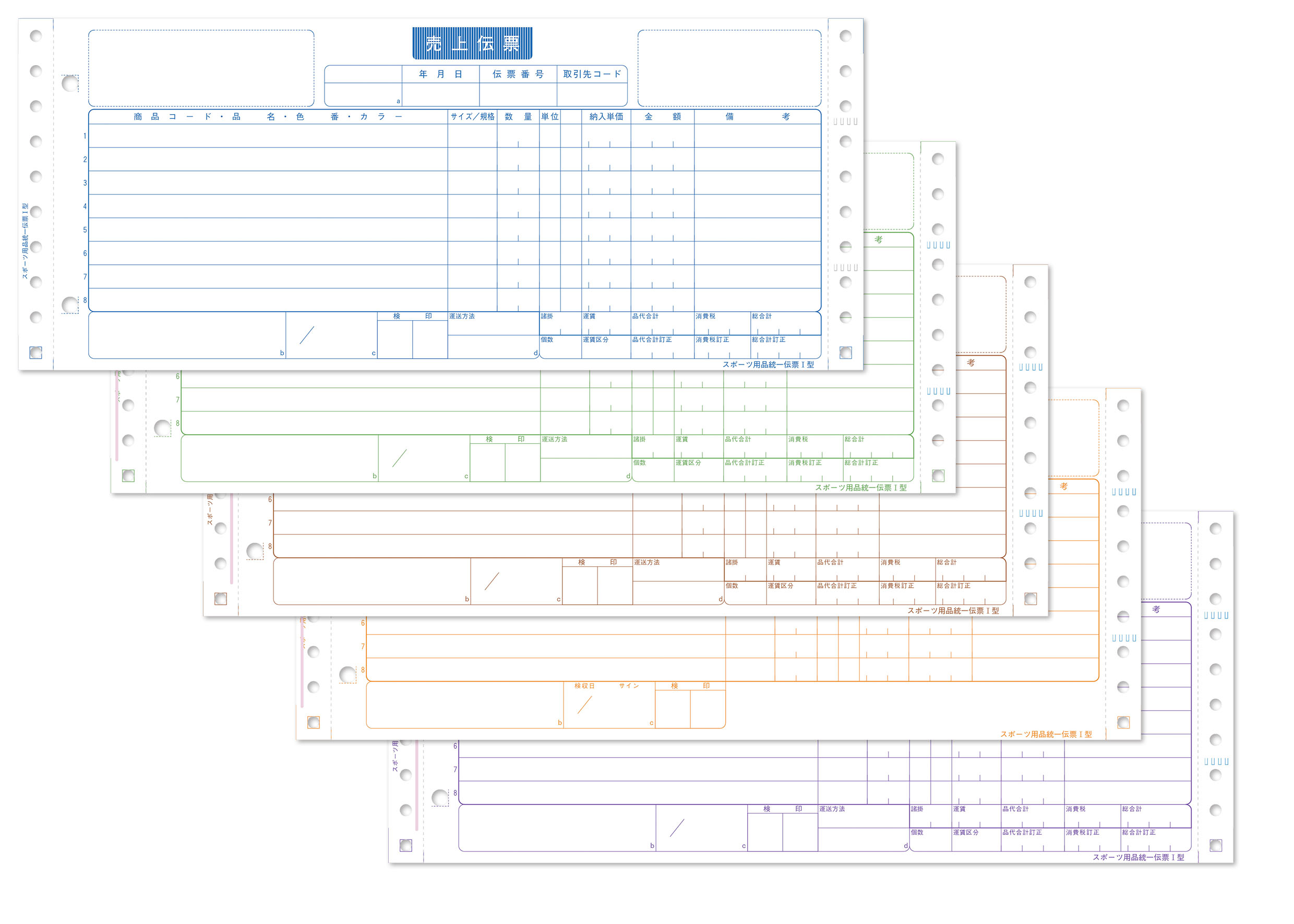 スポーツ統一伝票1型