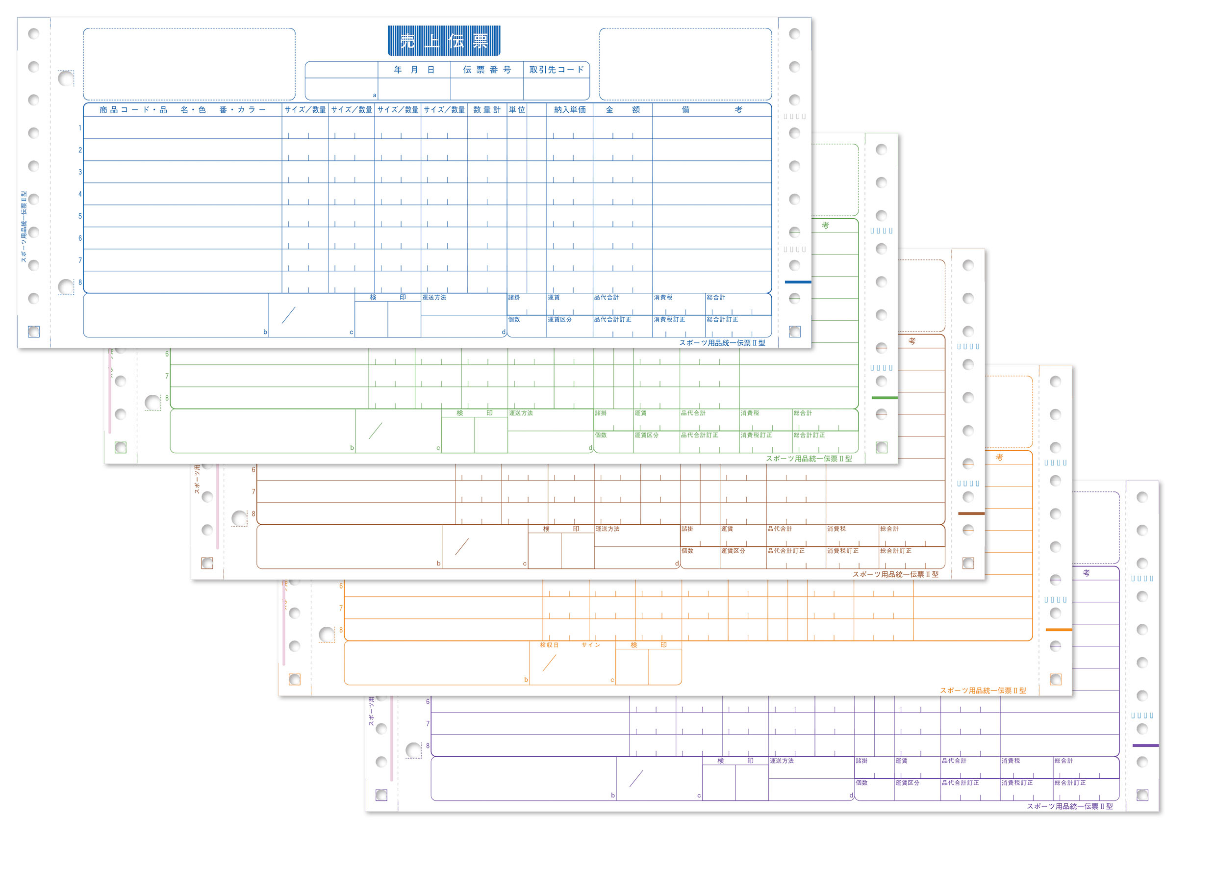 スポーツ統一伝票2型