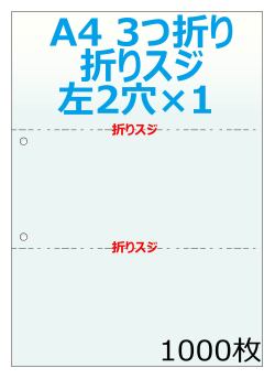 A4背景印刷有 3つ折りスジ入り 2穴 プリンタ帳票 1000枚 NP2003