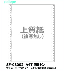 連続伝票用紙 白紙A4T(大)両ミシン【SF-08002】2000枚 collepe