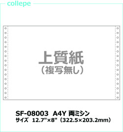 連続伝票用紙 白紙A4Y両ミシン【SF-08003】2000枚