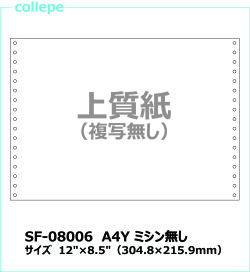 連続伝票用紙 白紙A4Yミシン無し【SF-08006】2000枚