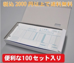 便利な100セット□返品手書用1型 ナンバー有 collepe