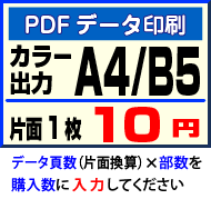 A4・B5対応のPDFデータ印刷