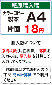 激安A4カラー冊子コピー_改定