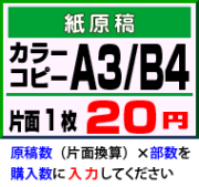 A3・B4対応のカラーコピー