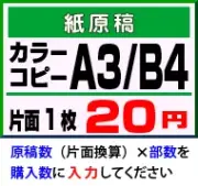 A3・B4カラーコピー・紙原稿対応の安いカラー印刷