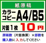 A4・B5カラーコピー・紙原稿対応の安いカラー印刷