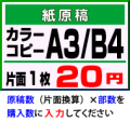 A3・B4対応のカラーコピー