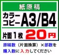 A3・B4カラーコピー・紙原稿対応の安いカラー印刷
