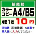 A4・B5カラーコピー・紙原稿対応の安いカラー印刷