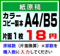 紙原稿からフルカラー冊子印刷 A4・B5 製本無料