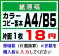A4・B5カラーコピー冊子・紙原稿対応の製本込み印刷