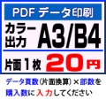 A3・B4対応のPDFデータ印刷