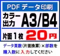 A3・B4カラー印刷・PDF入稿データ印刷サービス