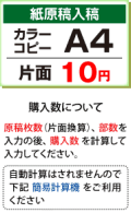 激安A4カラーコピー_改定修正