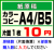 A4・B5対応のカラーコピー