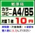 A4・B5カラーコピー・紙原稿対応の安いカラー印刷