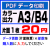 A3・B4カラー印刷・PDF入稿データ印刷サービス