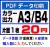 A3・B4カラー印刷・PDF入稿データ印刷サービス