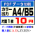 A4・B5対応のPDFデータ印刷