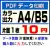 A4・B5カラー印刷・PDF入稿データ印刷サービス