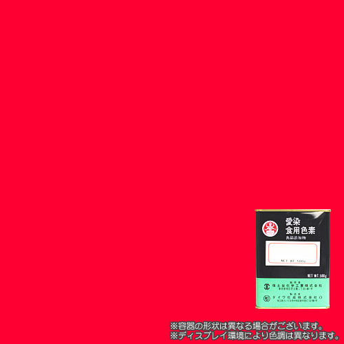 食用赤色3号 エリスロシン 500gの食紅（食用色素)