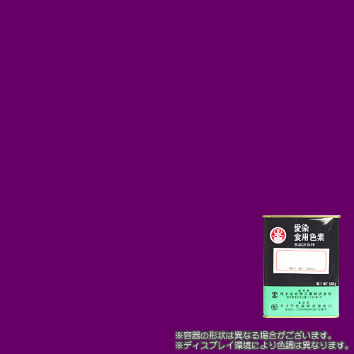 食用色素製剤 ぶどう色 500gの食紅（食用色素)