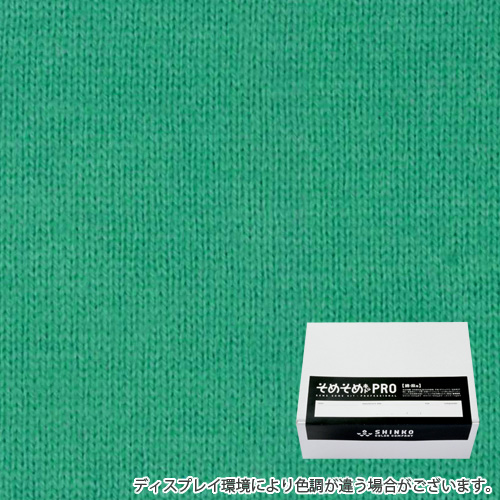 エメラルドグリーン色に染める綿麻用の染色キット / そめそめキットPro 【S-0003】