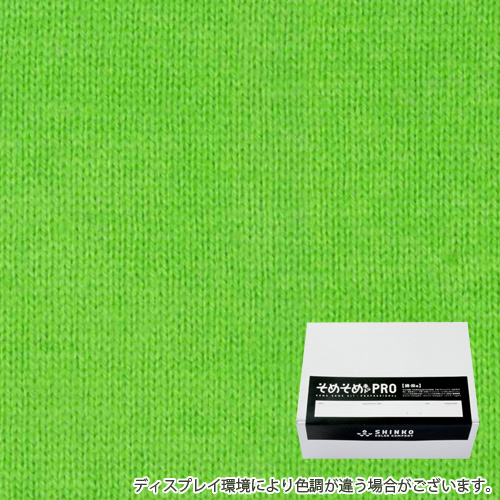 萌黄色(もえぎ色）に染める綿麻用の染色キット / そめそめキットPro 【S-0002】